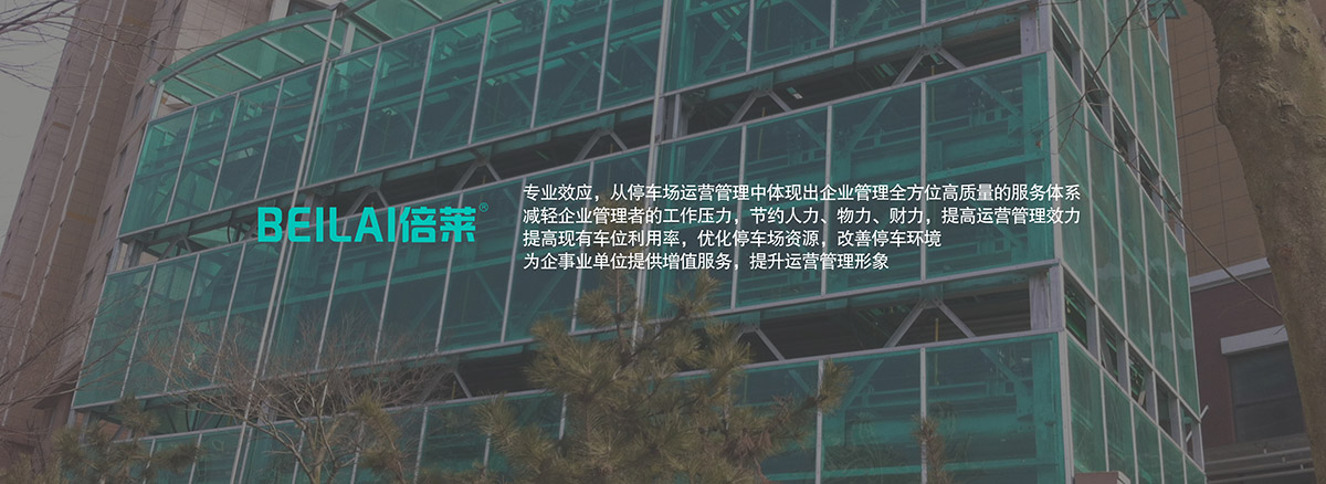 四川倍萊為企事業(yè)單位提供增值服務(wù)提升運(yùn)營(yíng)管理形象.jpg