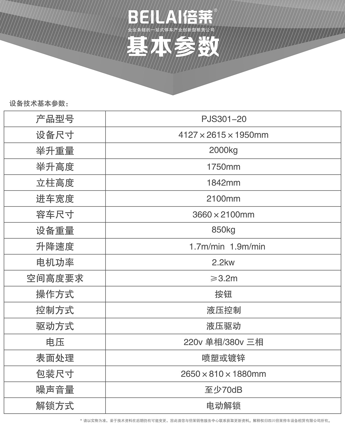 四川俯仰式簡易升降立體停車設(shè)備基本參數(shù).jpg