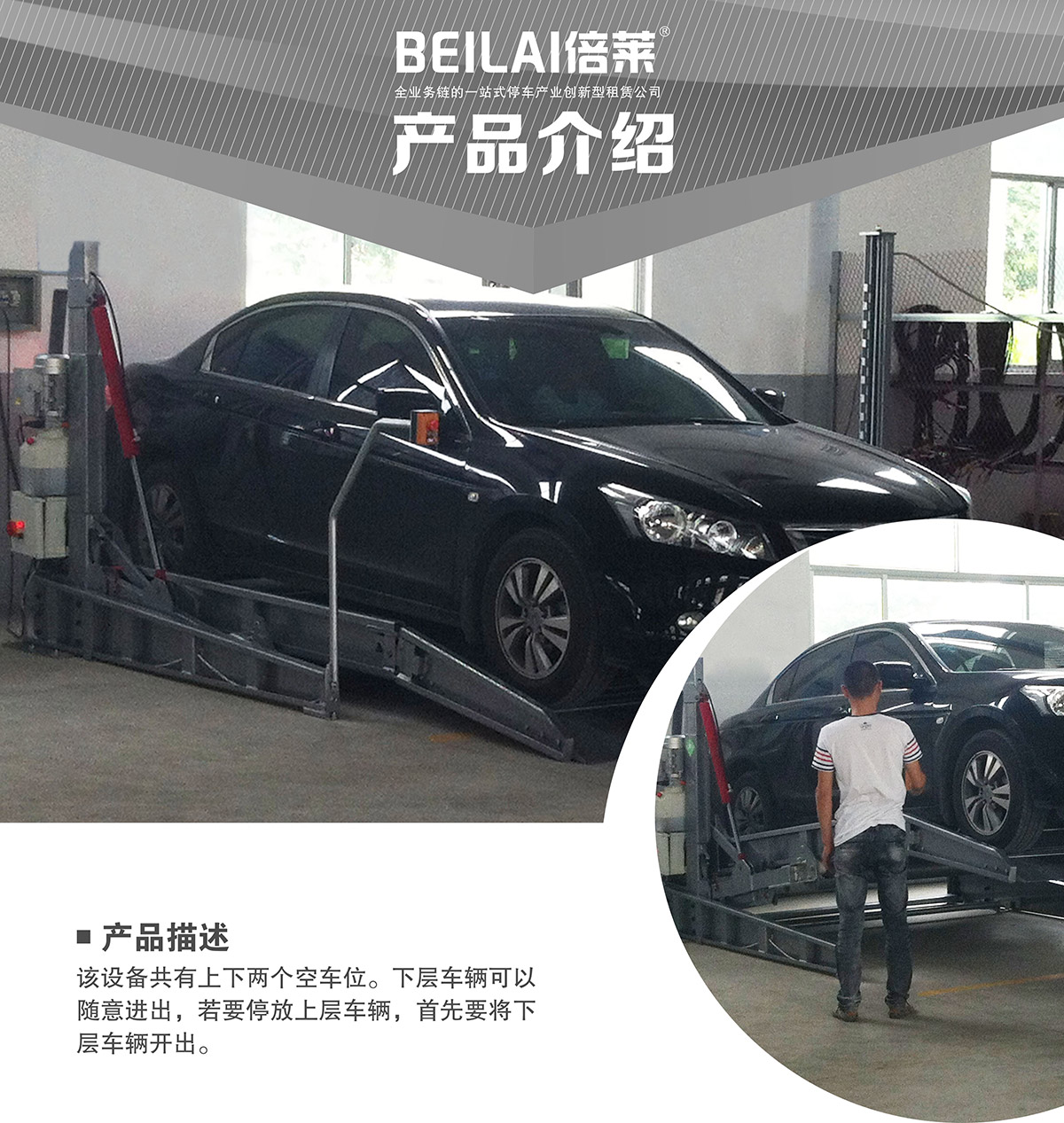 四川俯仰式簡易升降立體停車設(shè)備產(chǎn)品介紹.jpg