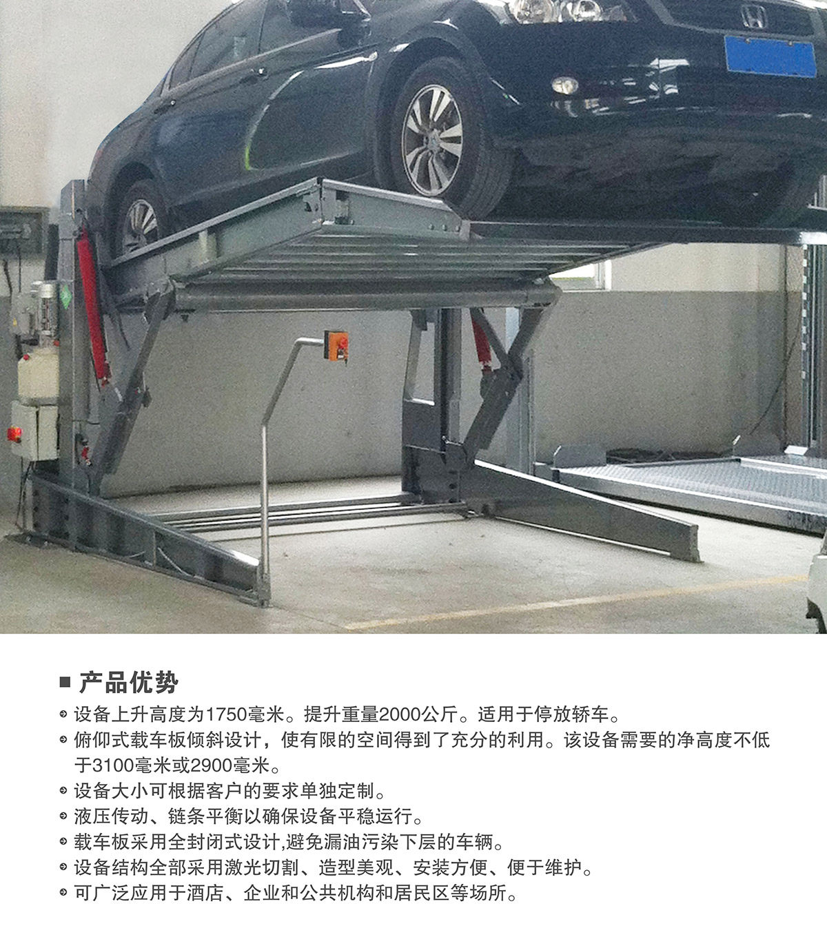 四川俯仰式簡易升降立體停車設(shè)備產(chǎn)品優(yōu)勢.jpg