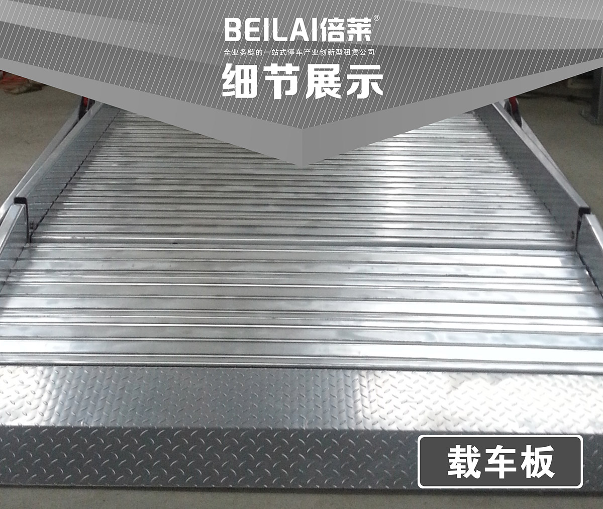 四川俯仰式簡易升降立體停車設(shè)備細節(jié)展示.jpg
