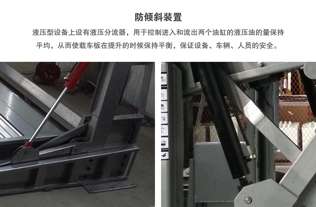 四川俯仰式簡易升降立體停車設(shè)備防傾斜裝置.jpg