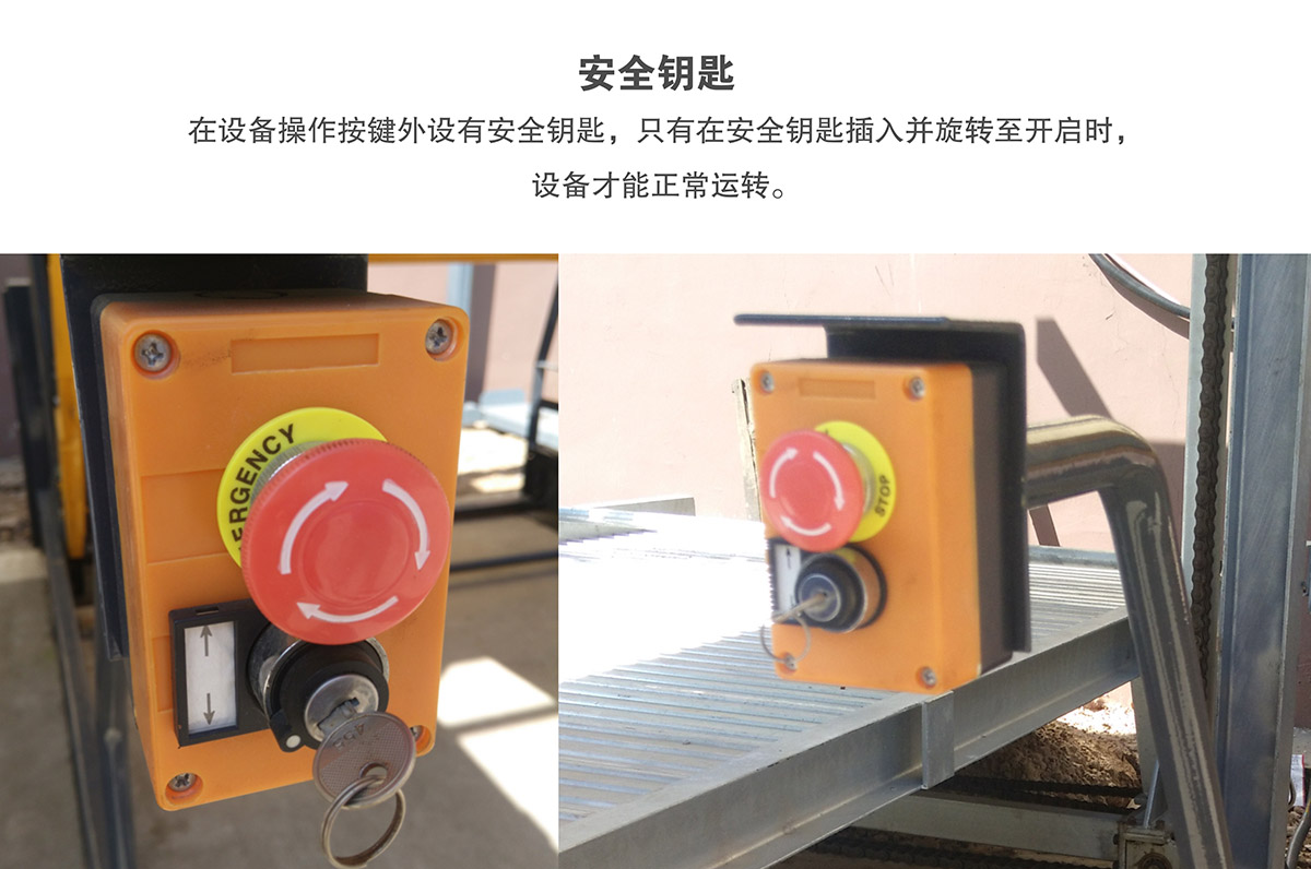 四川俯仰式簡易升降立體停車設(shè)備安全鑰匙.jpg