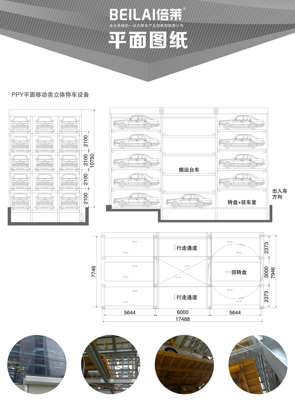 四川平面移動立體停車設備平面圖紙.jpg