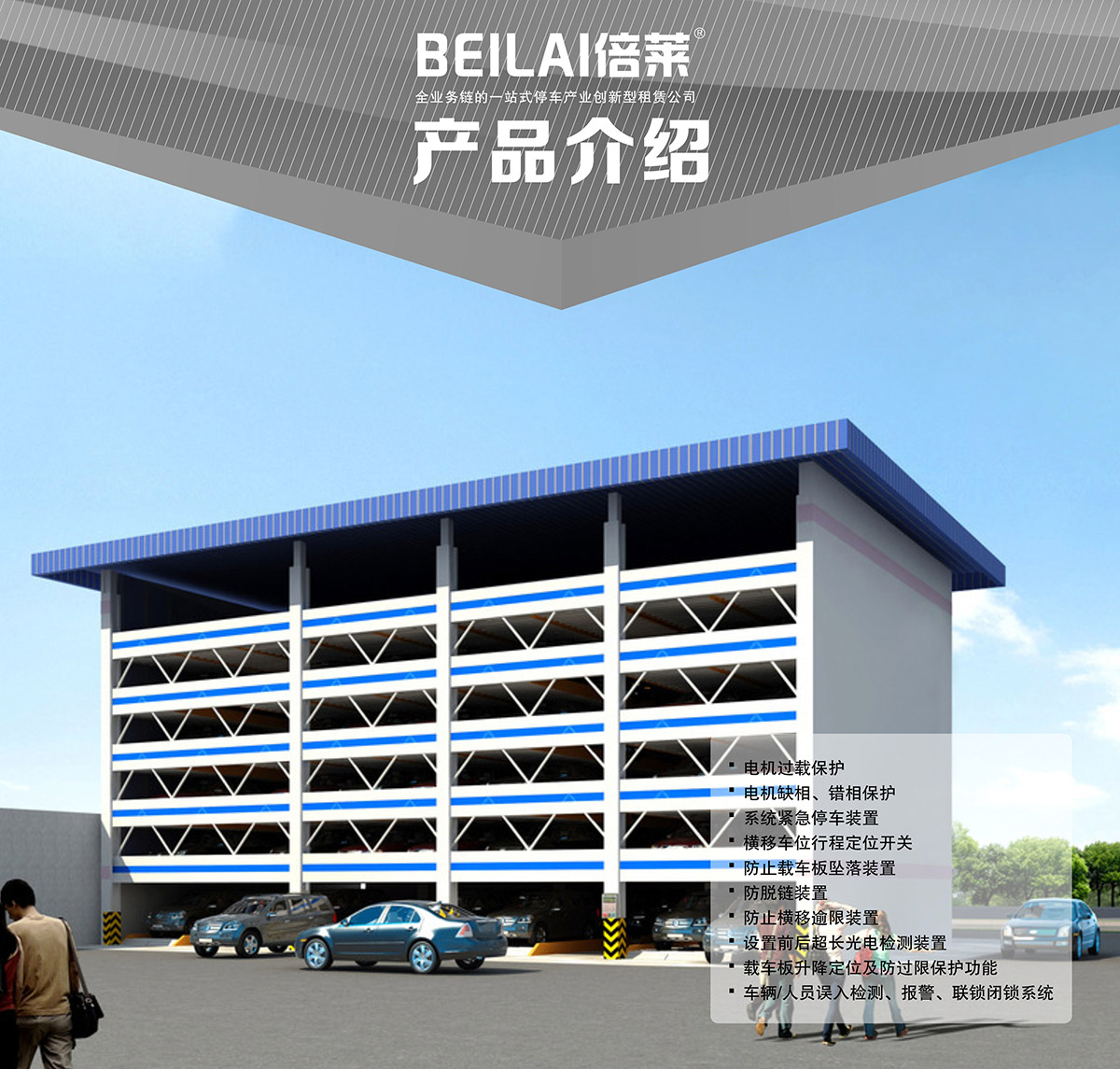 四川PSH6六層升降橫移立體停車設備產品介紹.jpg