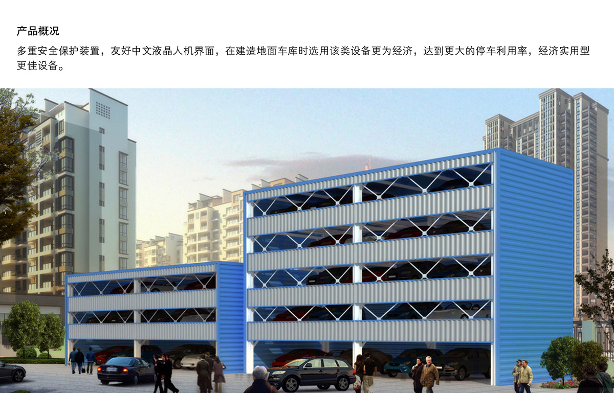 四川PSH6六層升降橫移立體停車設備產品概況.jpg