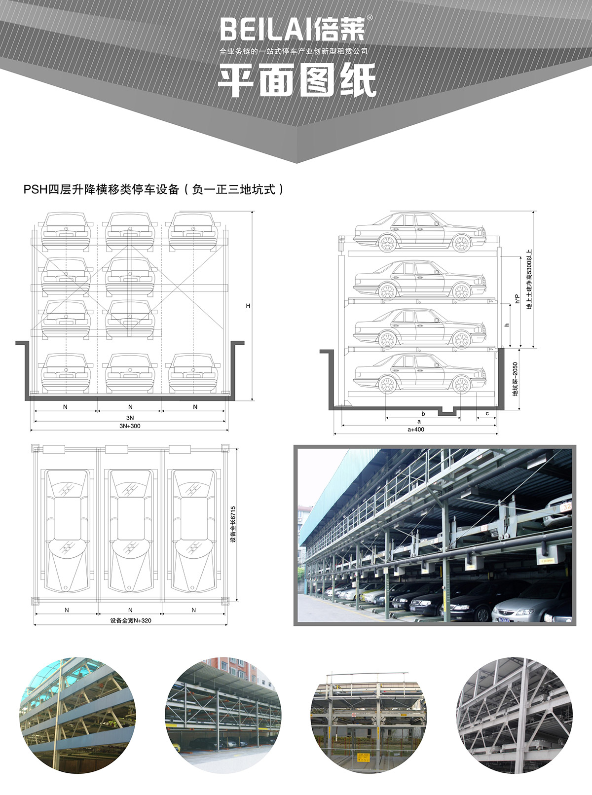 四川負一正三地坑PSH4D1四層升降橫移立體停車設備平面圖紙.jpg