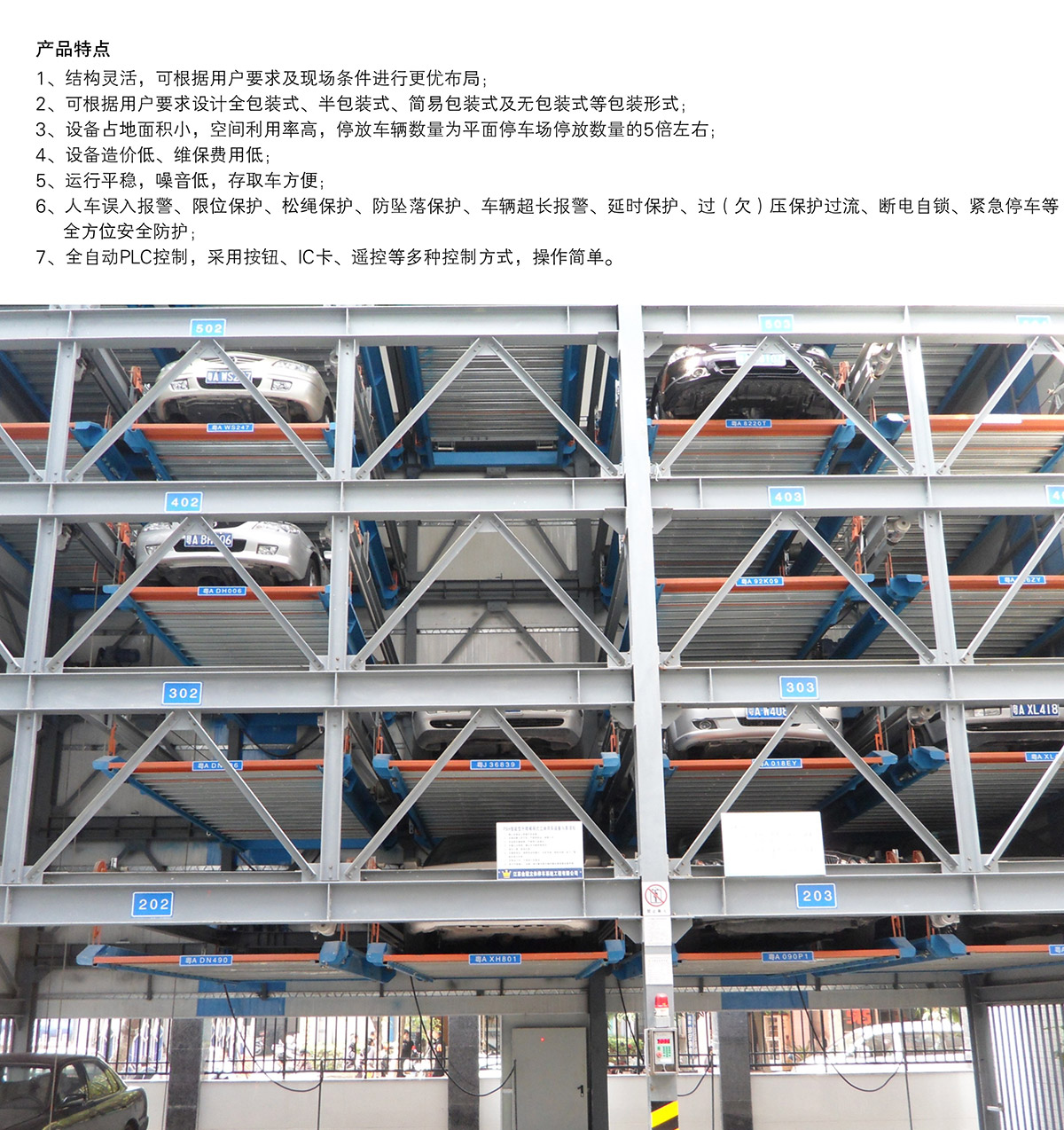 四川負一正三地坑PSH4D1四層升降橫移立體停車設備產品特點.jpg
