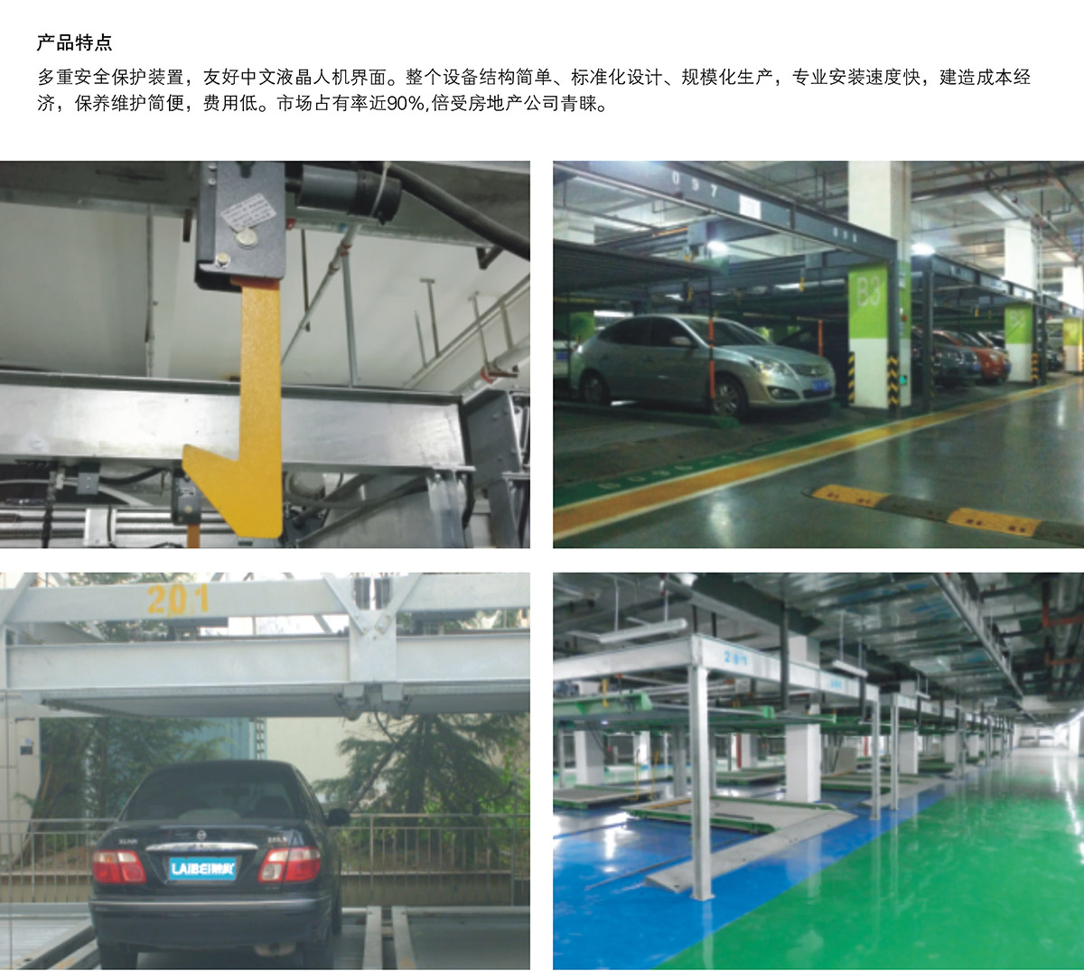 四川單列PSH2二層升降橫移立體停車設備產(chǎn)品特點.jpg