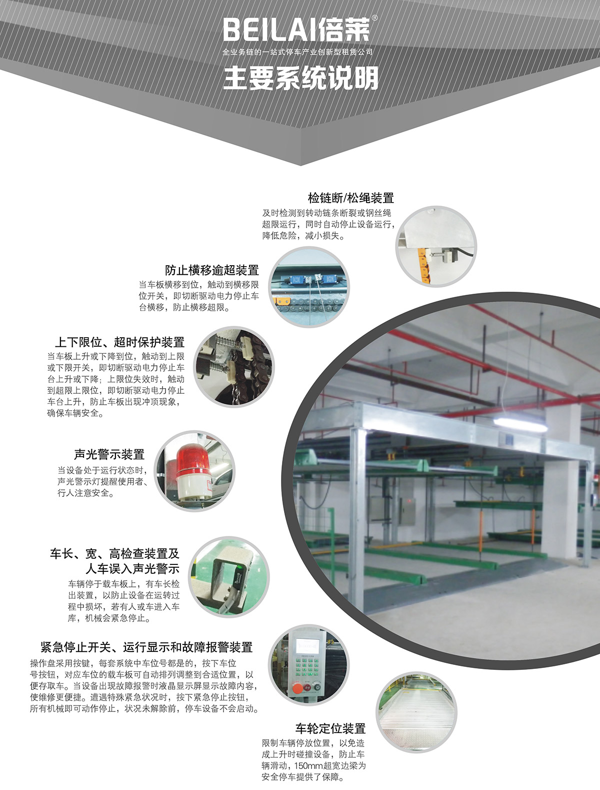 四川單列PSH2二層升降橫移立體停車設備主要系統(tǒng)說明.jpg