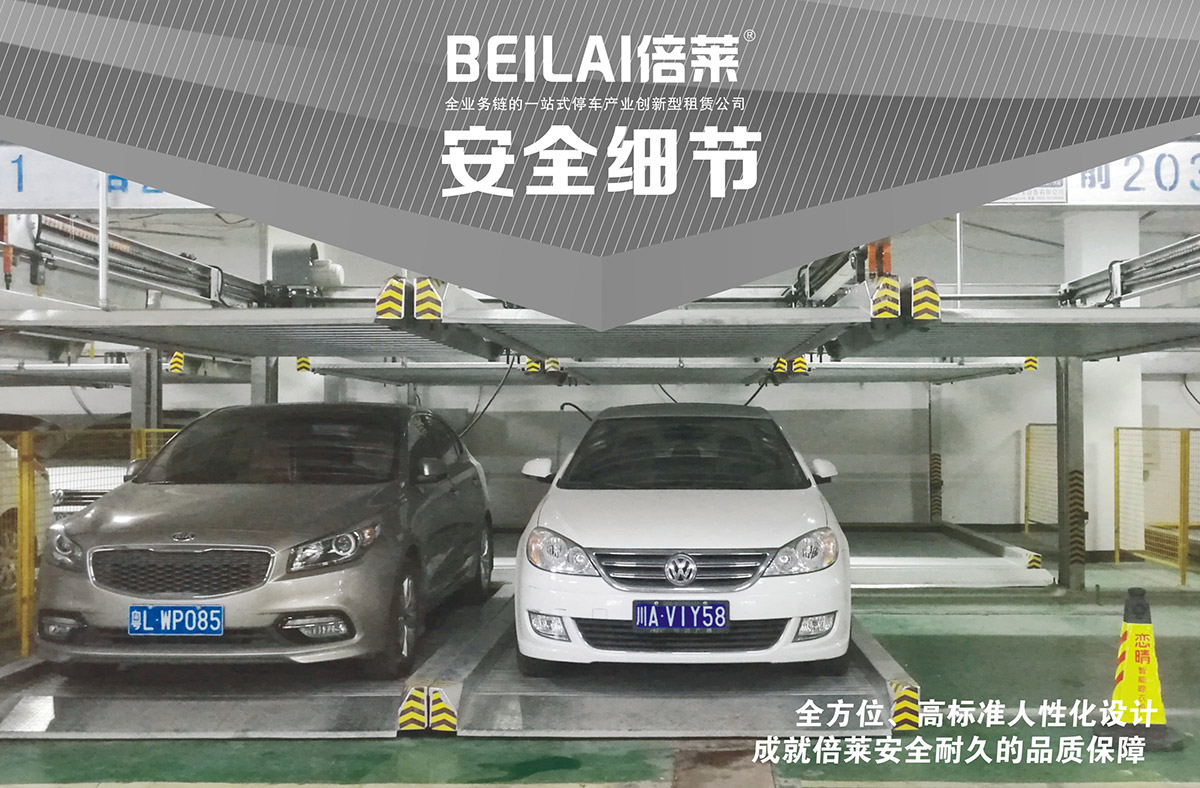 四川PSH2二層升降橫移立體停車設備安全細節.jpg