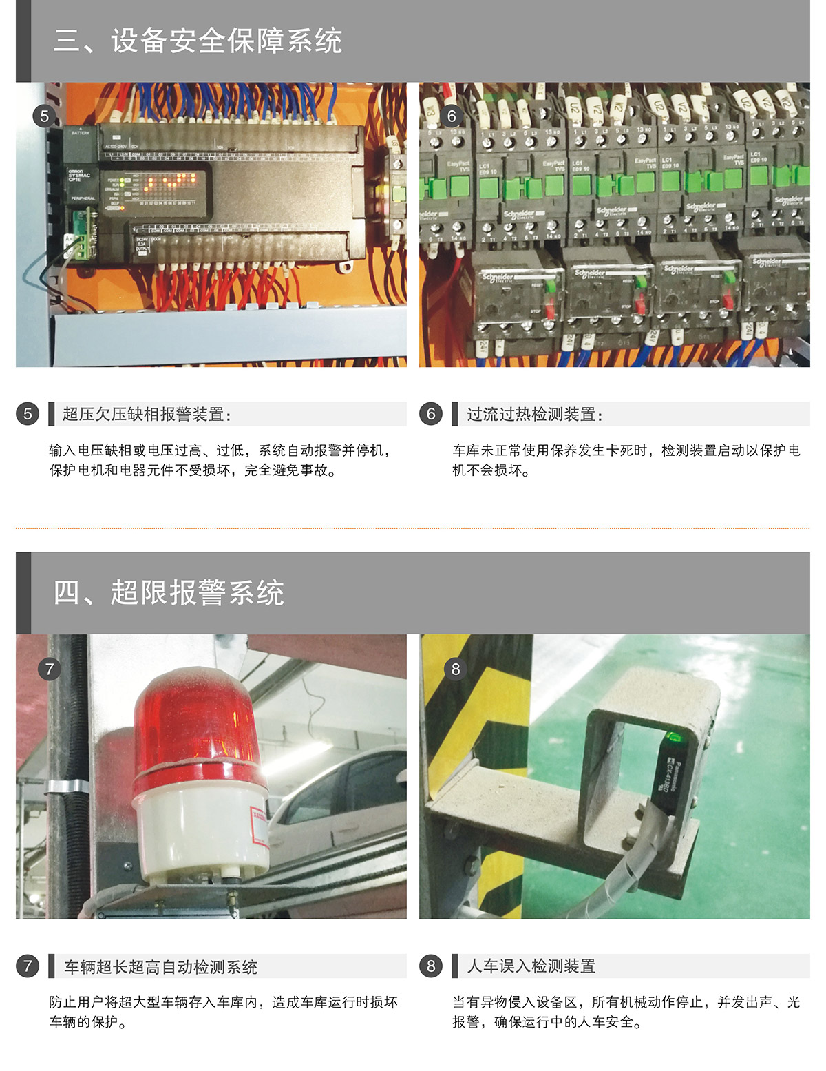 四川PSH2二層升降橫移立體停車設備安全保障系統.jpg