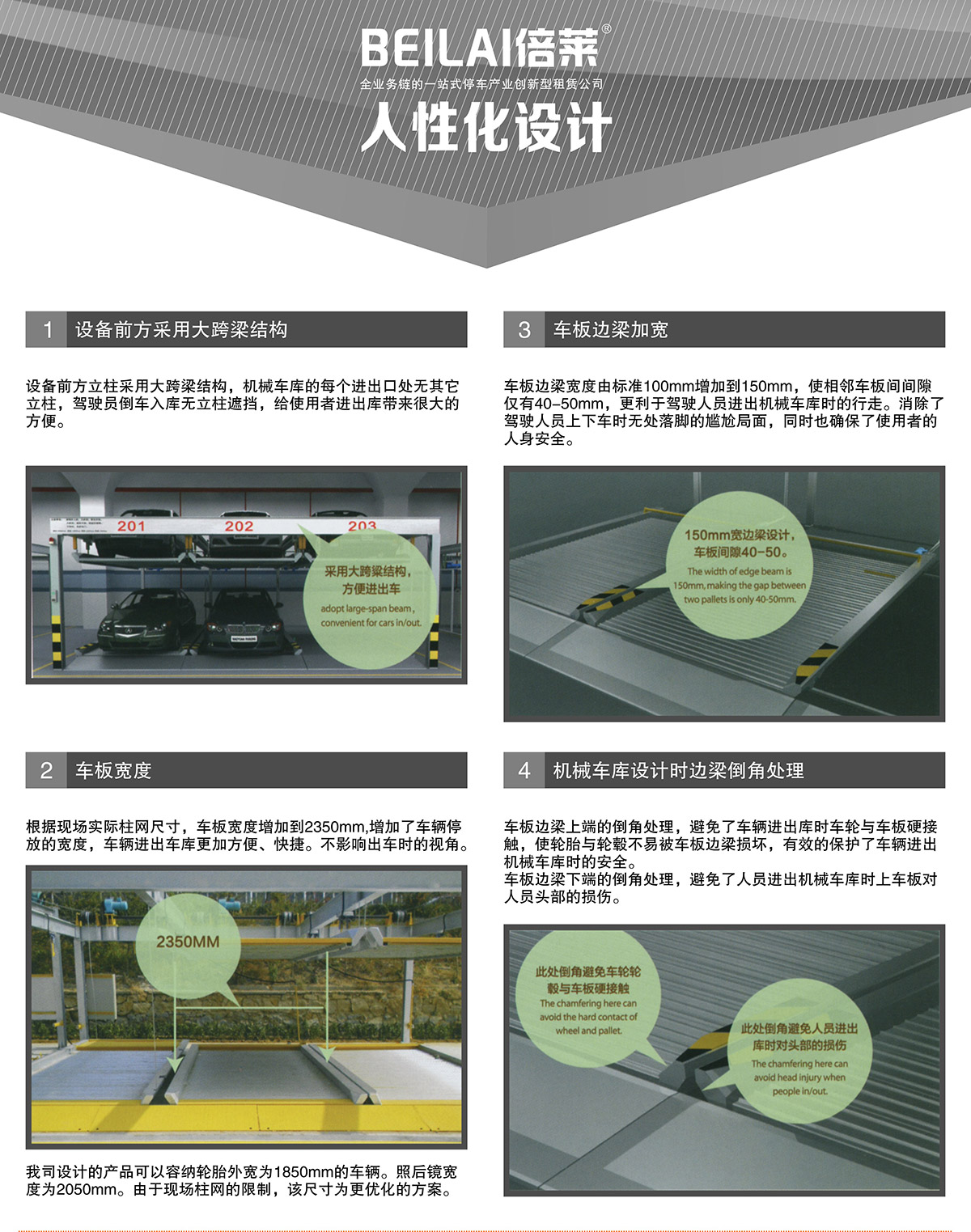 四川PSH2二層升降橫移立體停車設備人性化設計.jpg