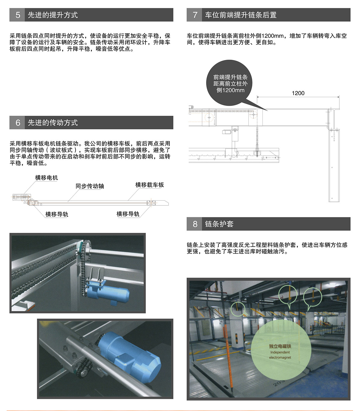 四川PSH2二層升降橫移立體停車設備提升方式鏈條保護.jpg