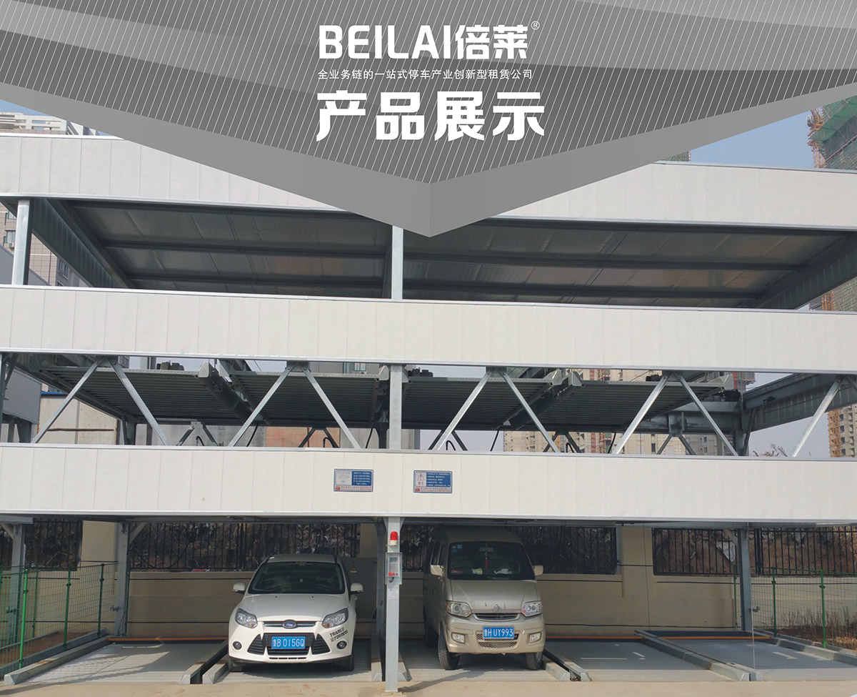 四川負(fù)一正二地坑PSH3D1三層升降橫移立體停車設(shè)備產(chǎn)品展示.jpg