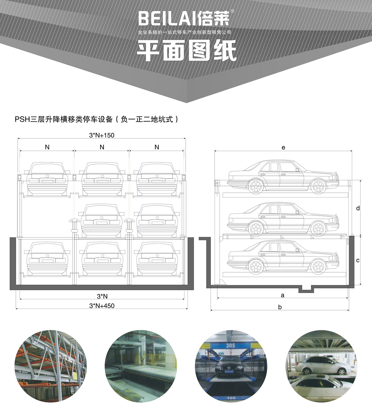 四川負(fù)一正二地坑PSH3D1三層升降橫移立體停車設(shè)備平面圖紙.jpg