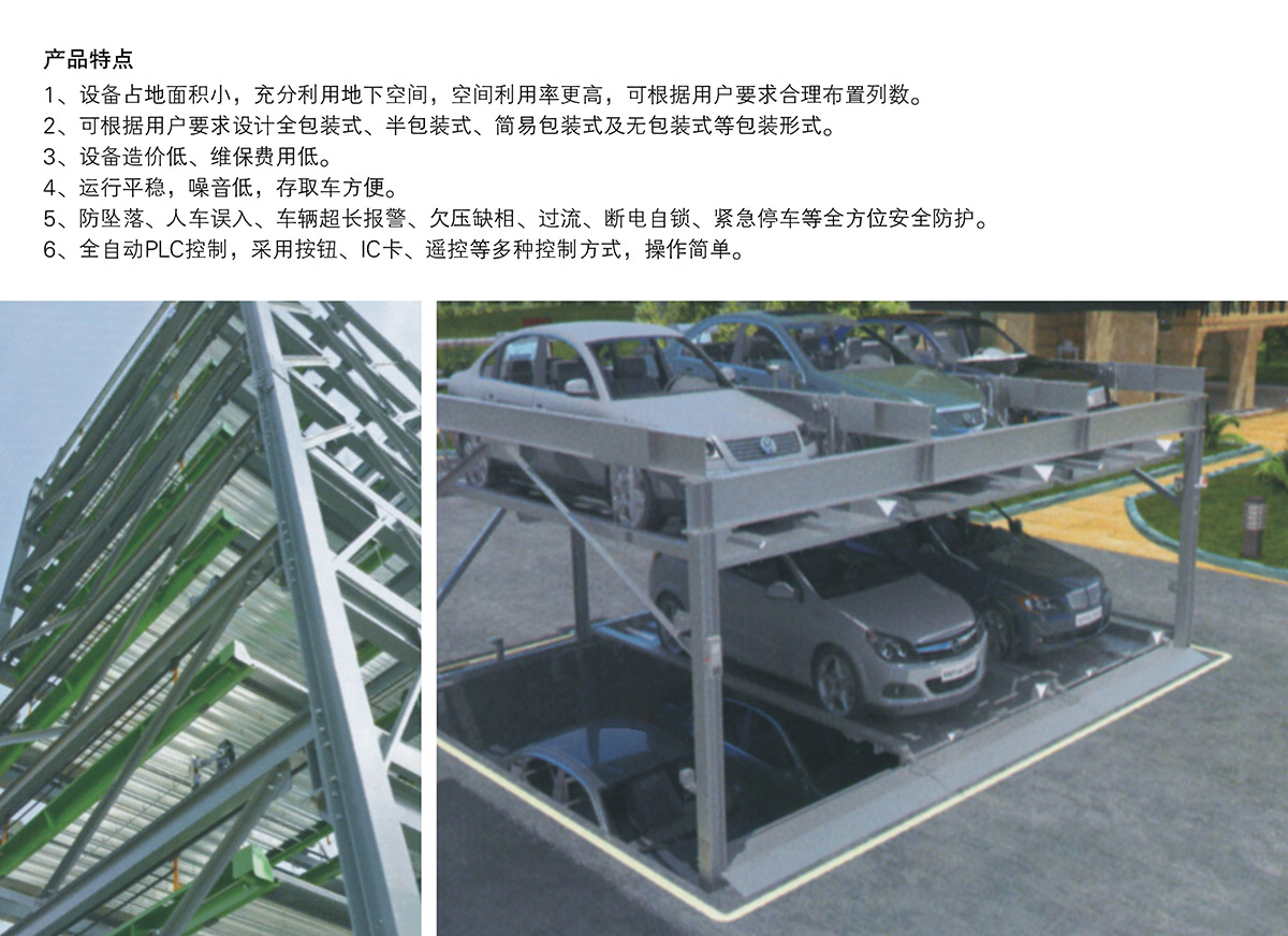 四川負(fù)一正二地坑PSH3D1三層升降橫移立體停車設(shè)備產(chǎn)品特點(diǎn).jpg