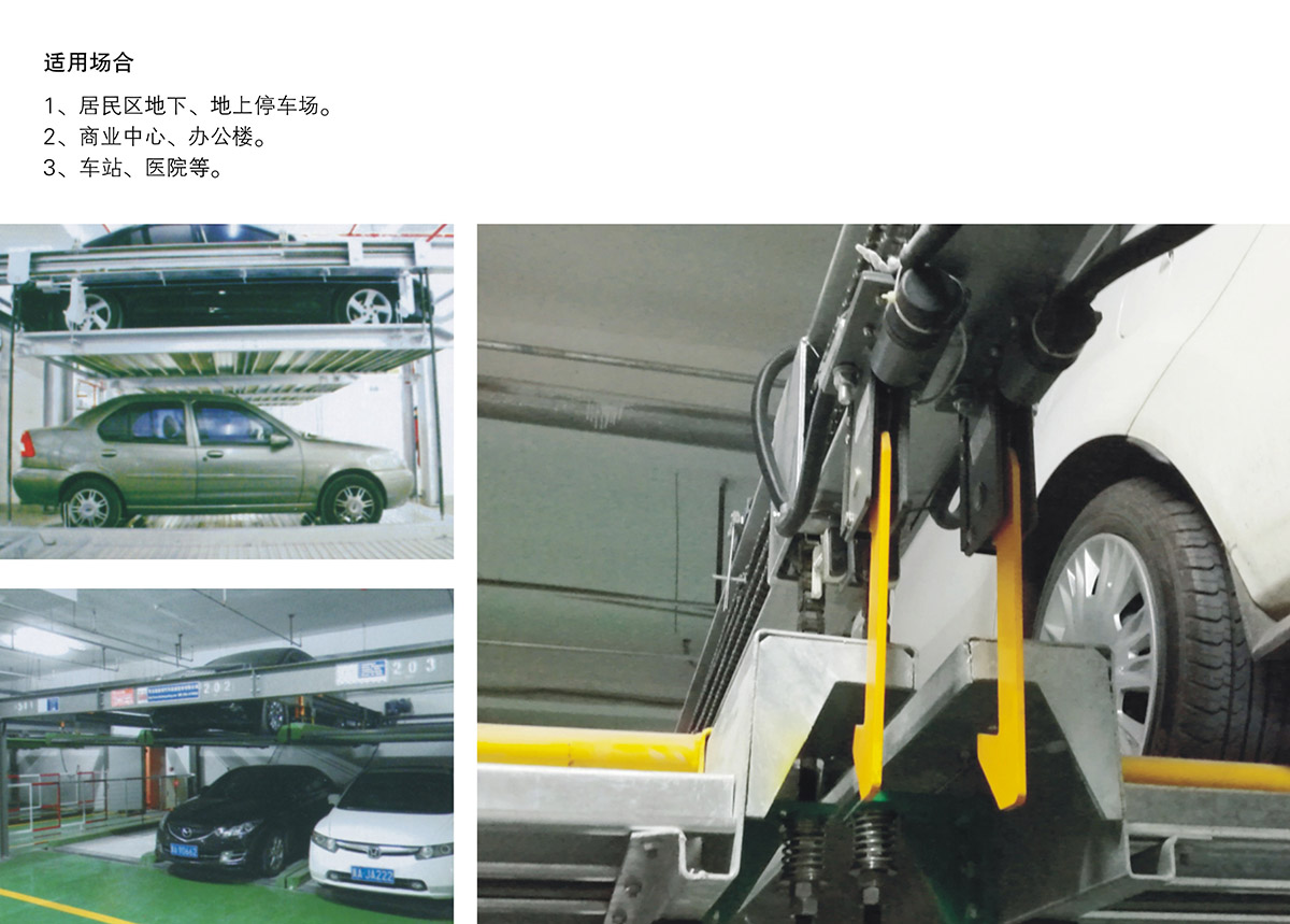 四川負(fù)一正二地坑PSH3D1三層升降橫移立體停車設(shè)備適用場(chǎng)合.jpg