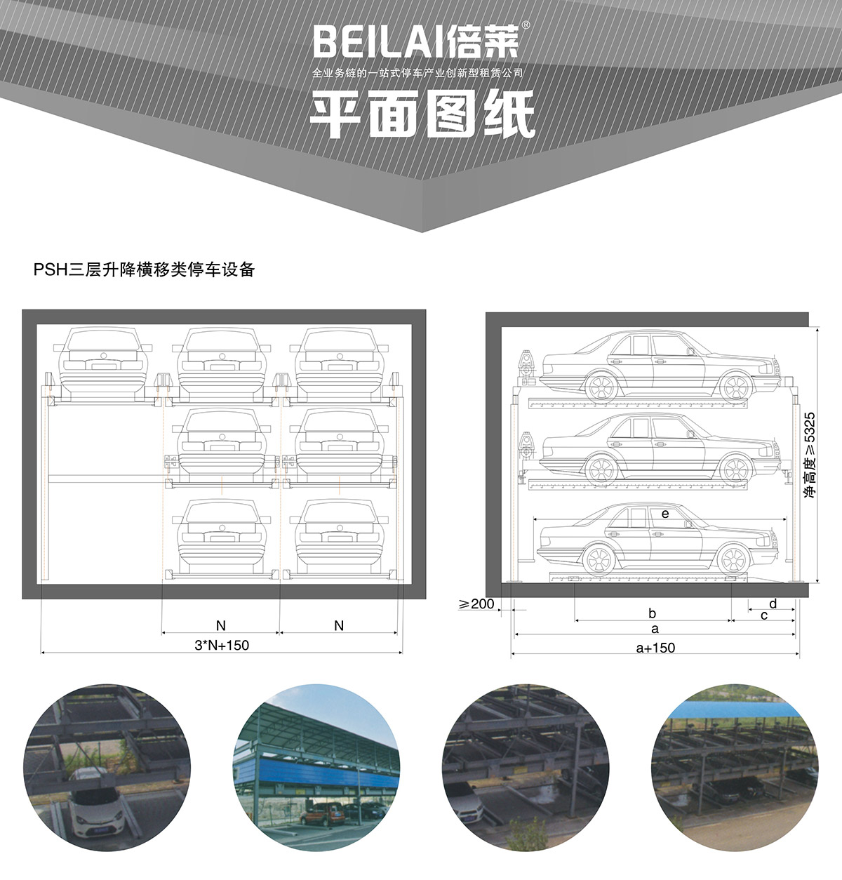 四川PSH3三層升降橫移立體停車設備平面圖紙.jpg