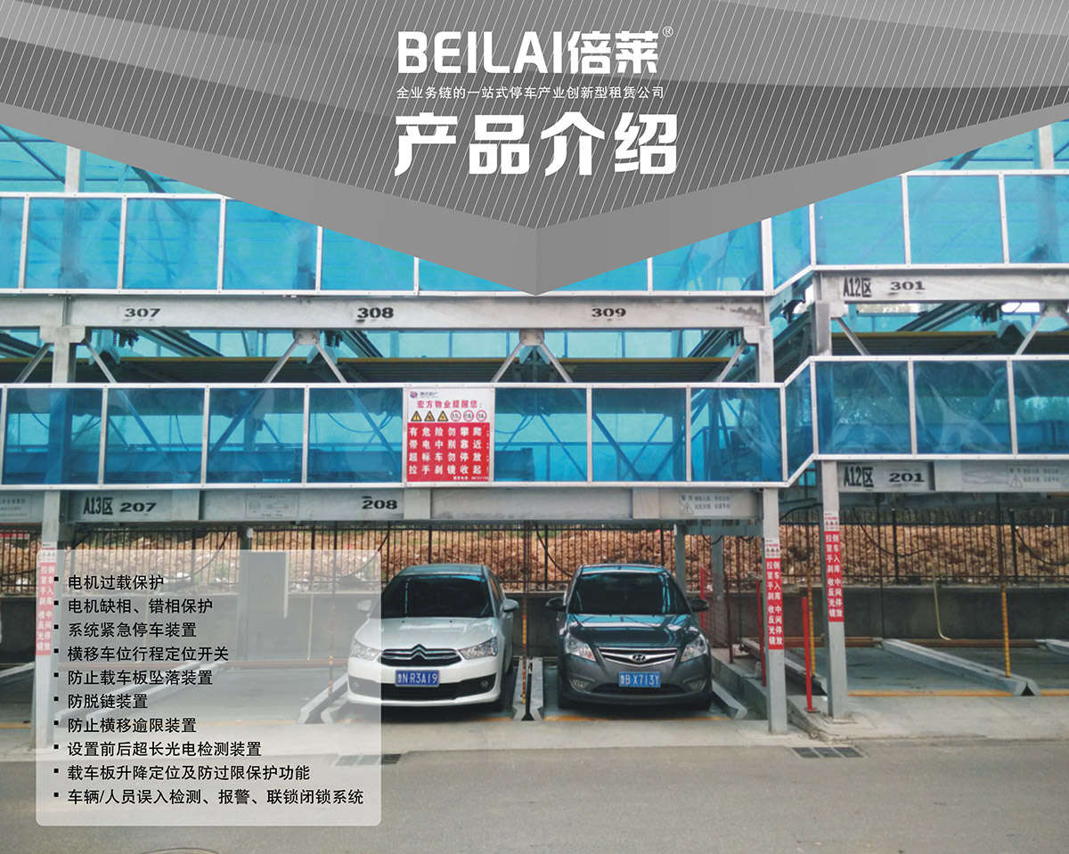 四川PSH3三層升降橫移立體停車設備產品介紹.jpg