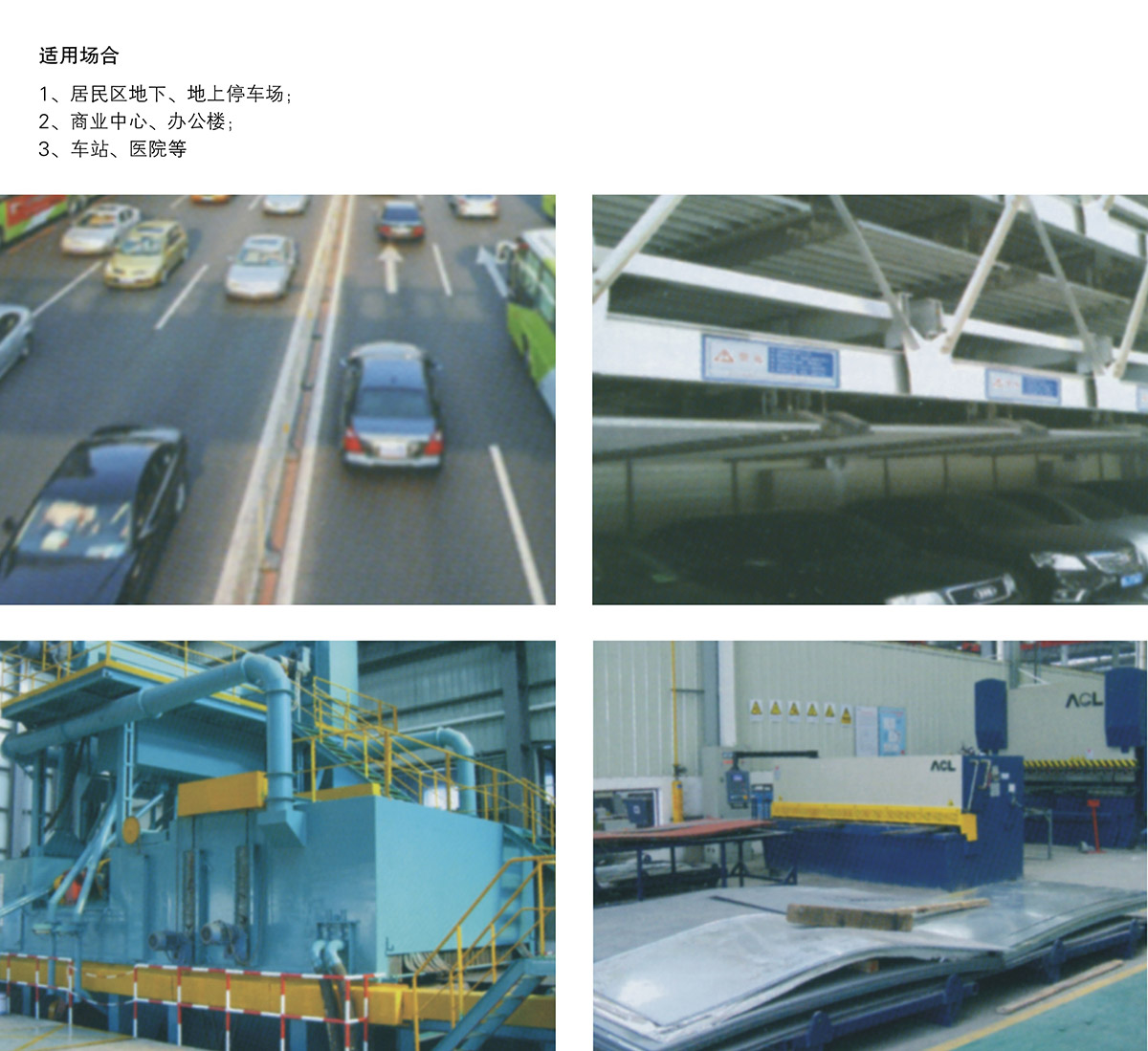 四川PSH3三層升降橫移立體停車設備適用場合.jpg