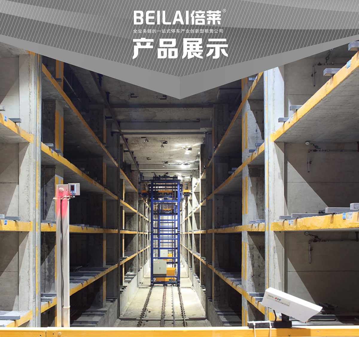四川巷道堆垛立體停車設備產(chǎn)品展示.jpg