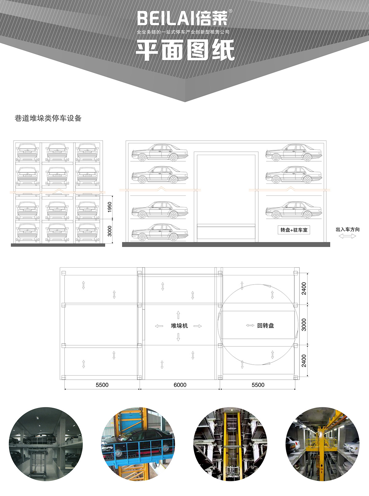 四川巷道堆垛立體停車設備平面圖紙.jpg