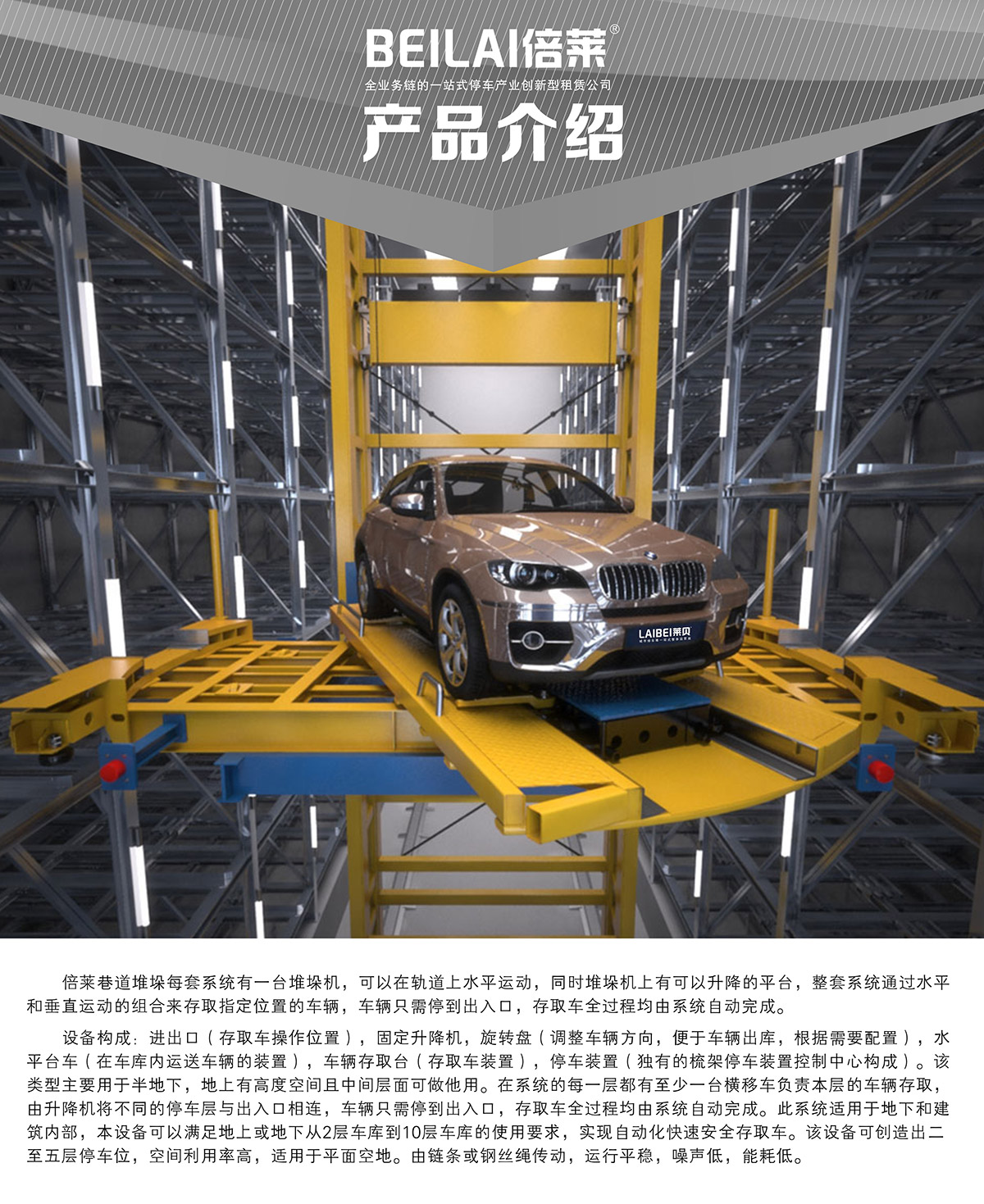 四川巷道堆垛立體停車設備產(chǎn)品介紹.jpg