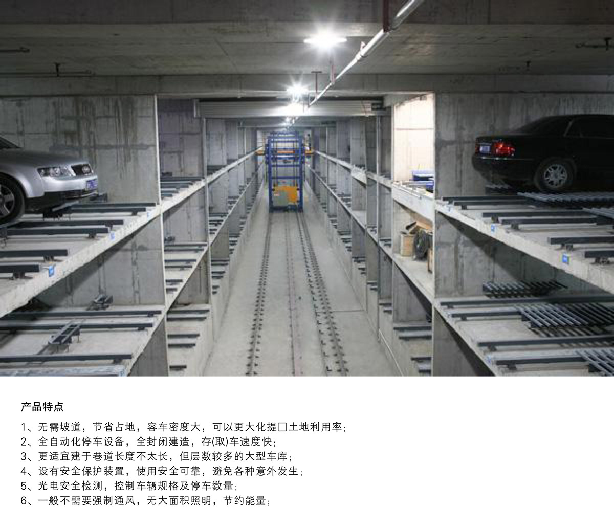 四川巷道堆垛立體停車設備特點.jpg