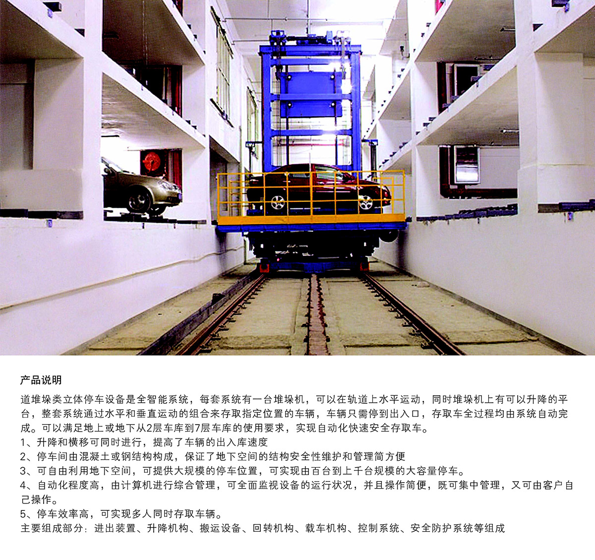 四川巷道堆垛立體停車設備產(chǎn)品說明.jpg