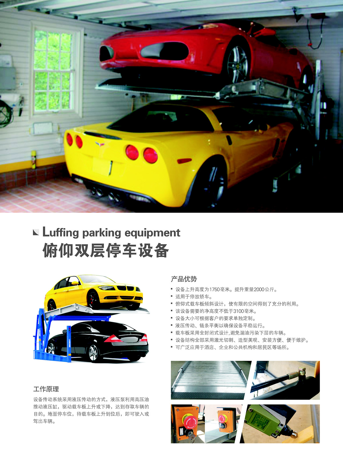 四川俯仰雙層停車設備租賃產品介紹.jpg