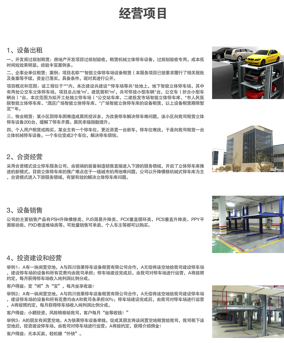 四川倍萊停車設備租賃經營項目.jpg