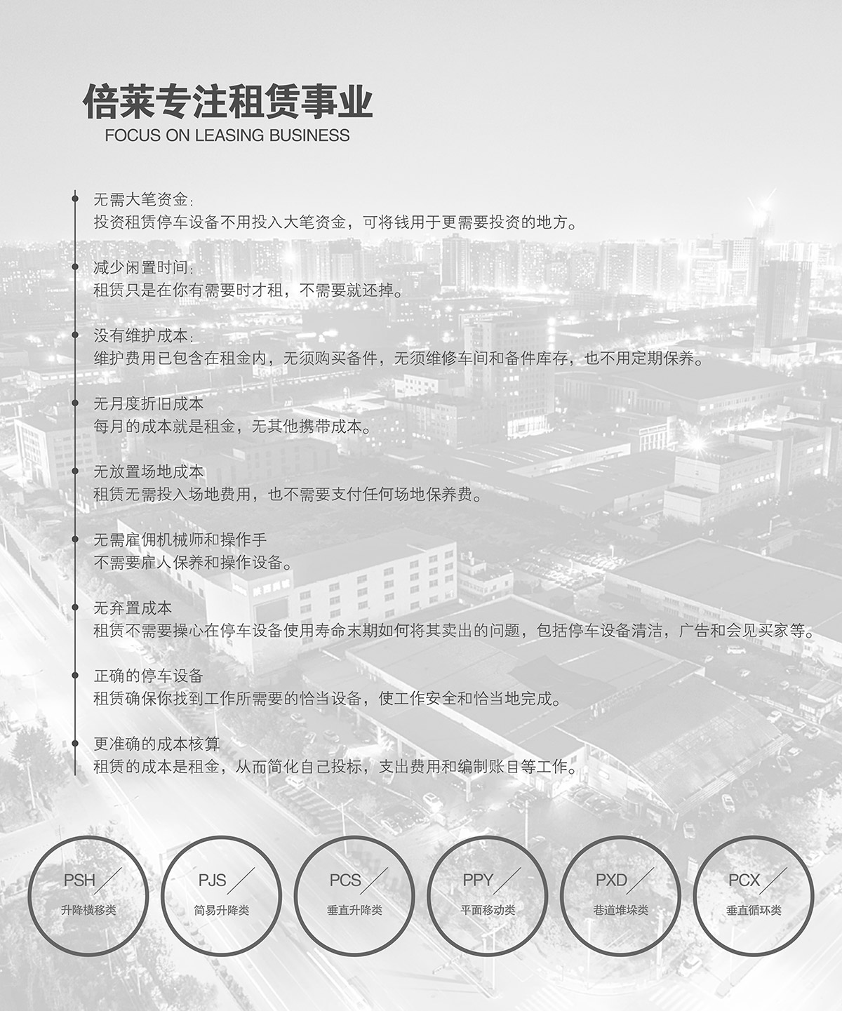 四川倍萊停車設(shè)備租賃專注租賃事業(yè).jpg